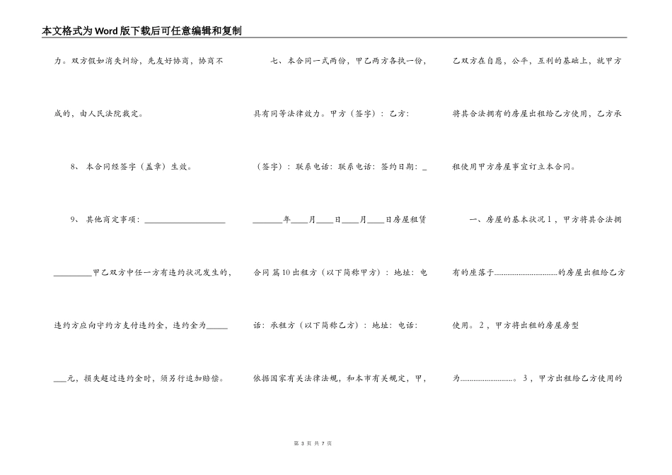 实用版合租房屋租赁合同书_第3页