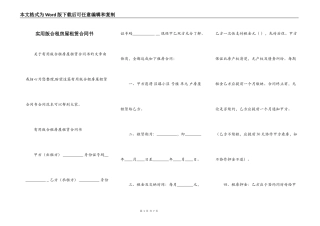 实用版合租房屋租赁合同书