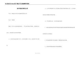 客车驾驶员聘用合同
