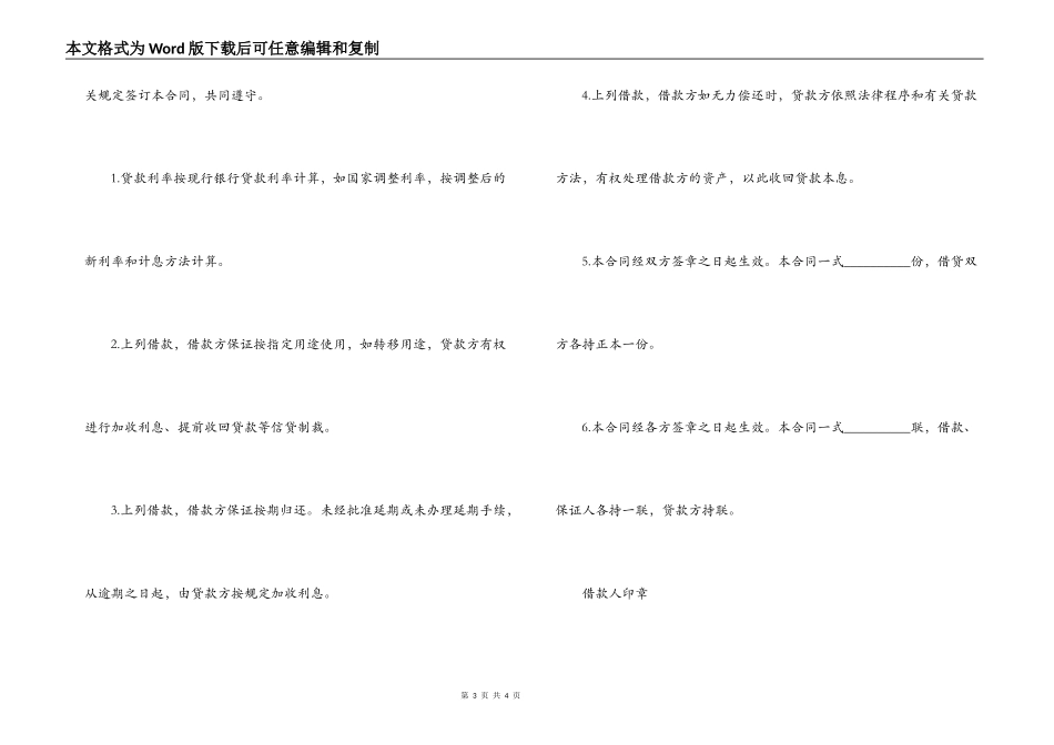 农户借款合同范本_第3页