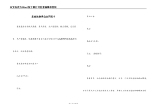 家庭装修承包合同范本