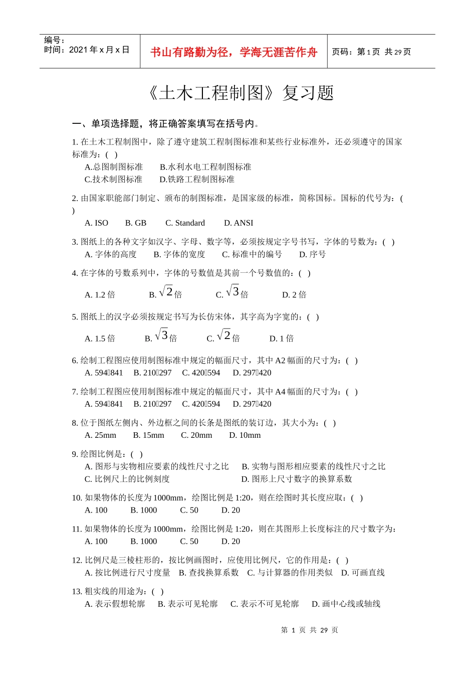 《土木工程制图》复习题5套考卷题量)11_第1页