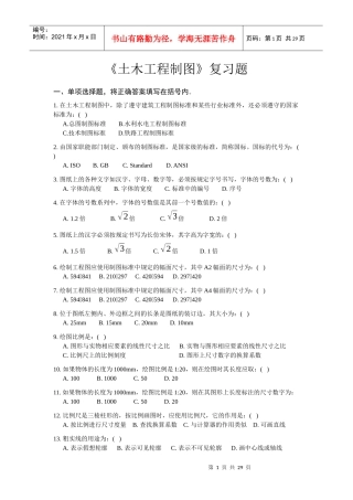 《土木工程制图》复习题5套考卷题量)11