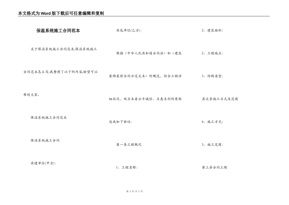 保温系统施工合同范本_第1页