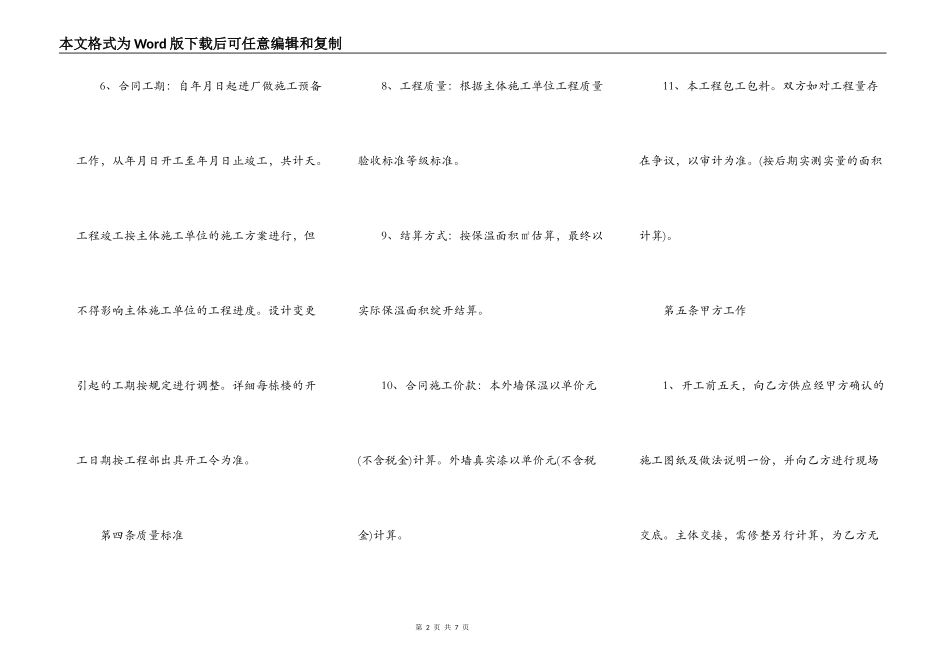 保温系统施工合同范本_第2页