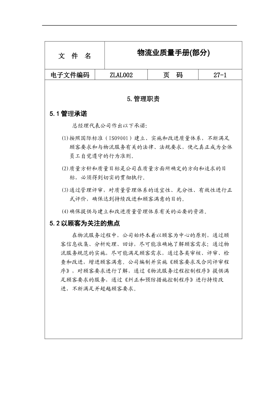 物流公司的质量手册_第1页