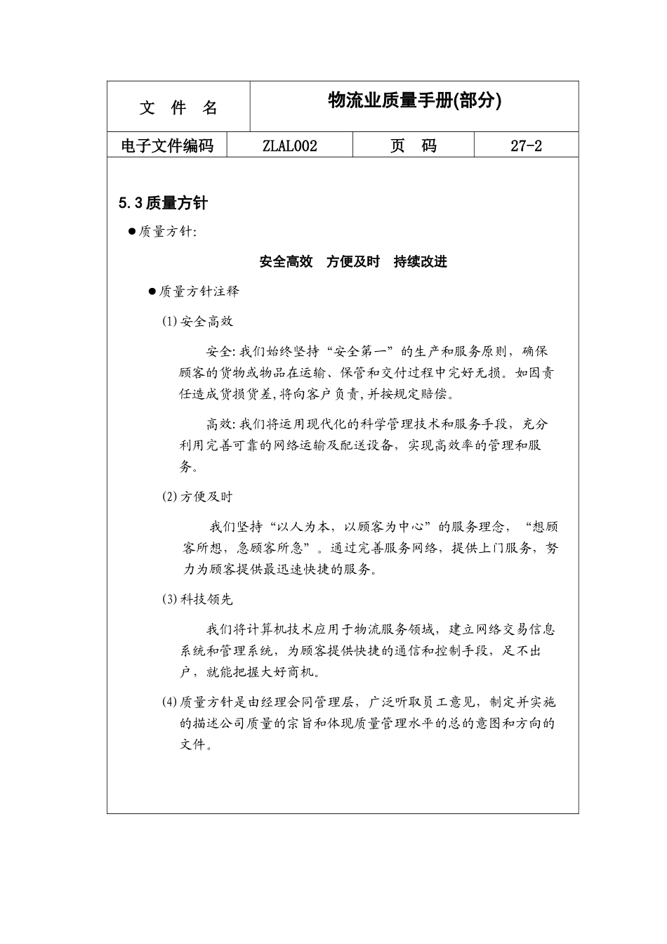 物流公司的质量手册_第2页