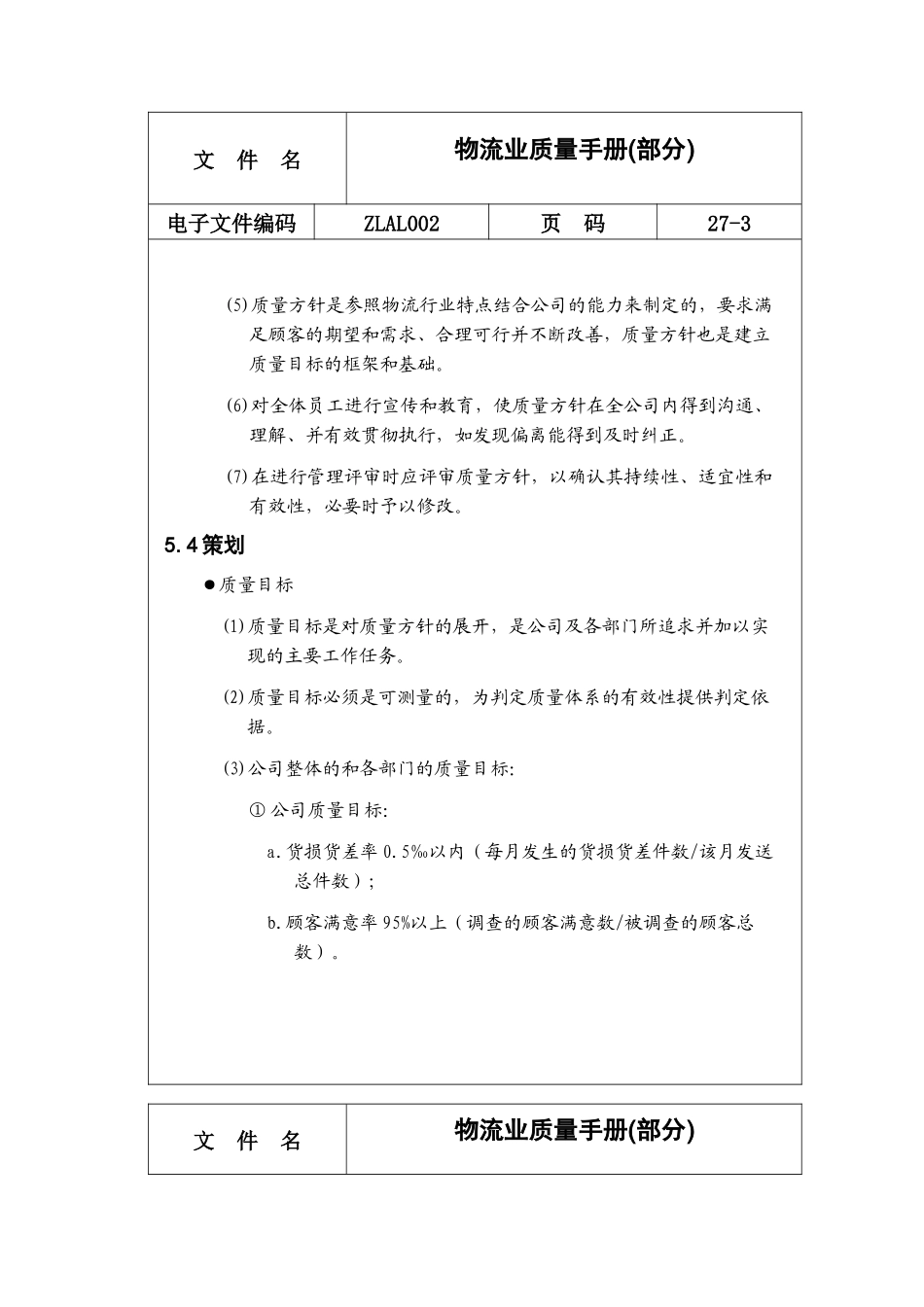 物流公司的质量手册_第3页