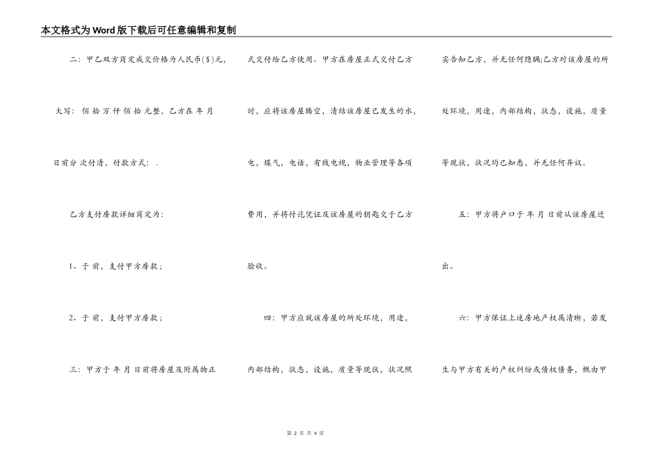 农村私人购房合同书一_第2页