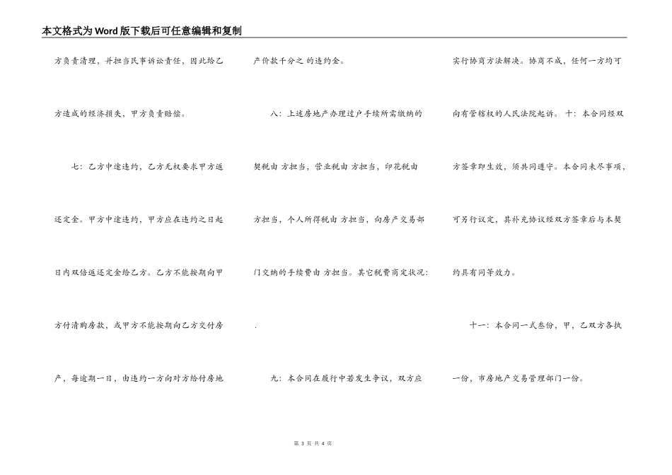 农村私人购房合同书一_第3页