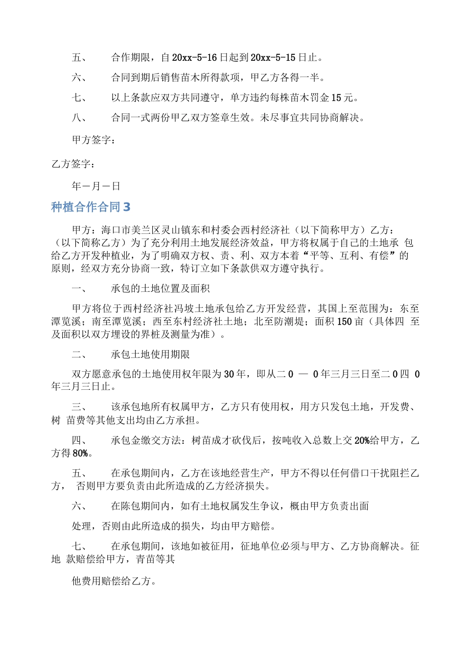 种植合作合同_第2页