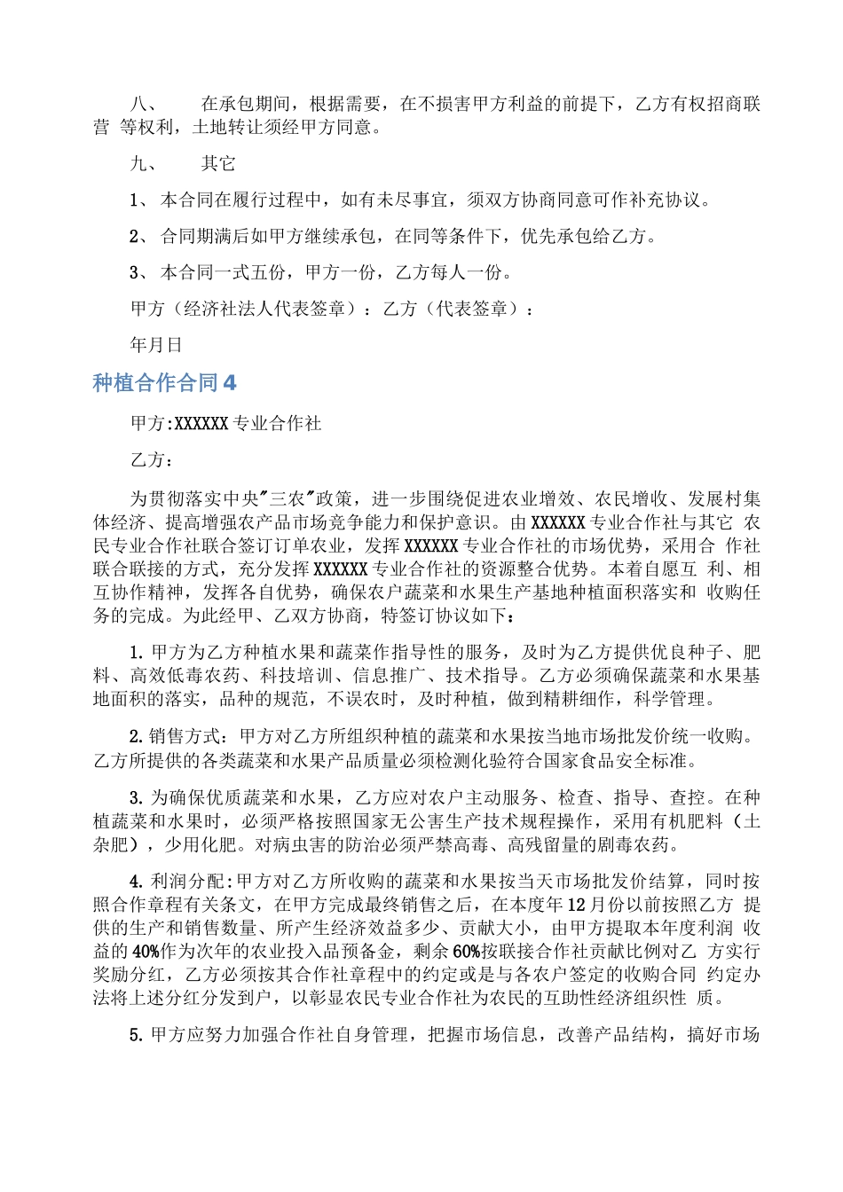 种植合作合同_第3页