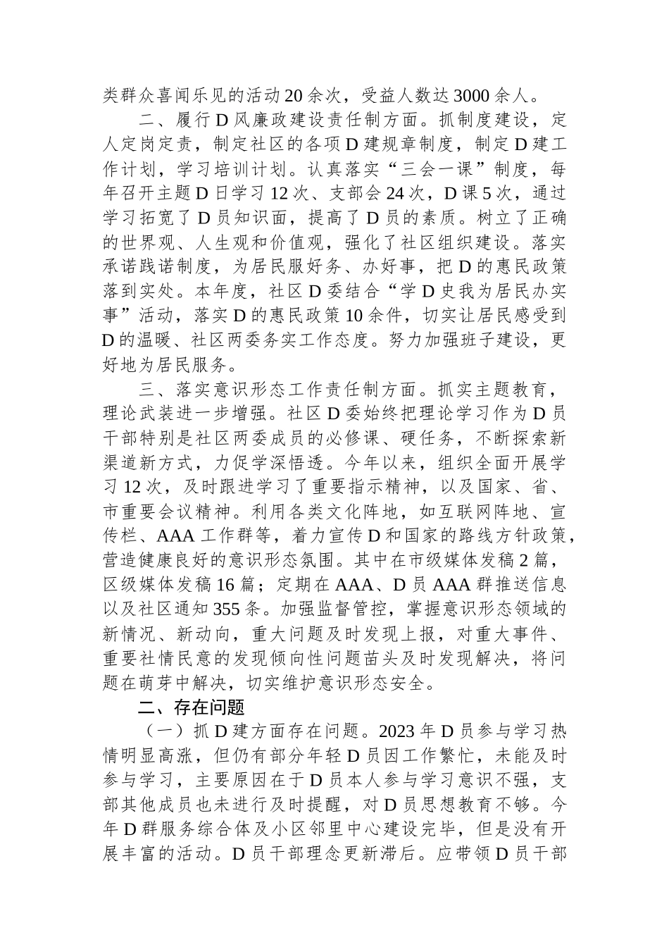 2023年党建工作责任制述职报告_第2页