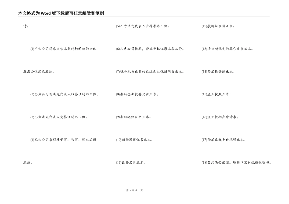 船舶买卖合同书通用版范本_第2页