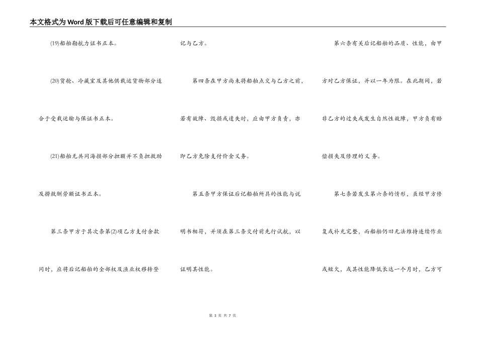 船舶买卖合同书通用版范本_第3页