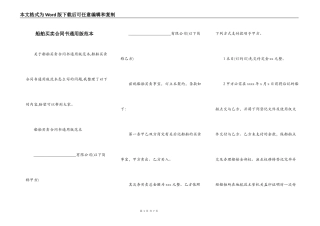 船舶买卖合同书通用版范本