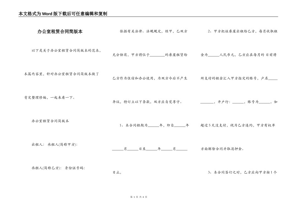 办公室租赁合同简版本_第1页