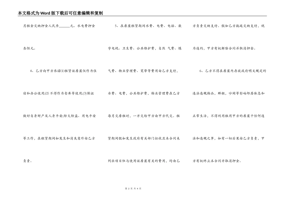 办公室租赁合同简版本_第2页