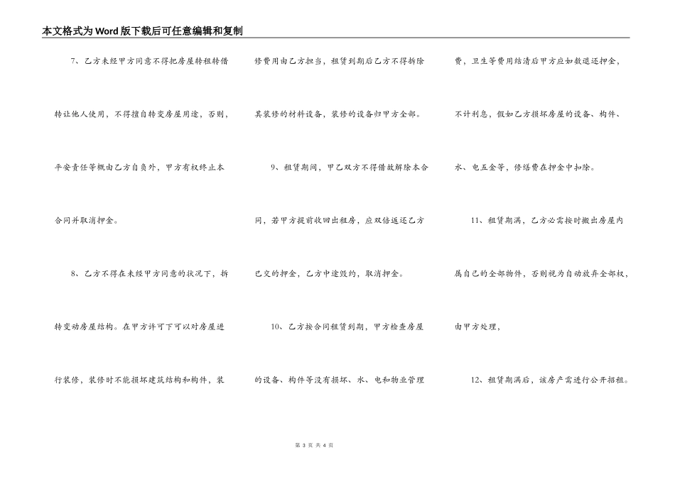 办公室租赁合同简版本_第3页