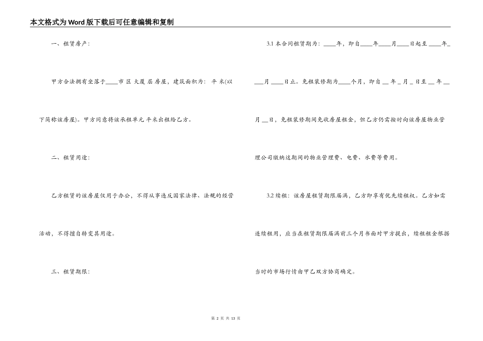 2022写字楼房屋租赁合同范本_第2页
