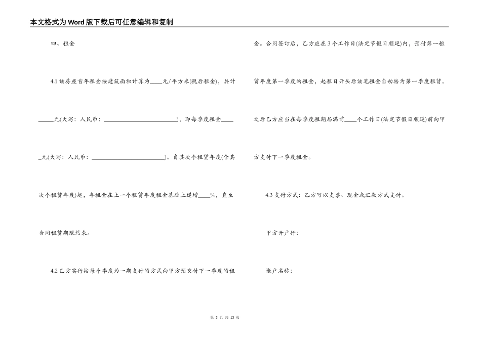 2022写字楼房屋租赁合同范本_第3页
