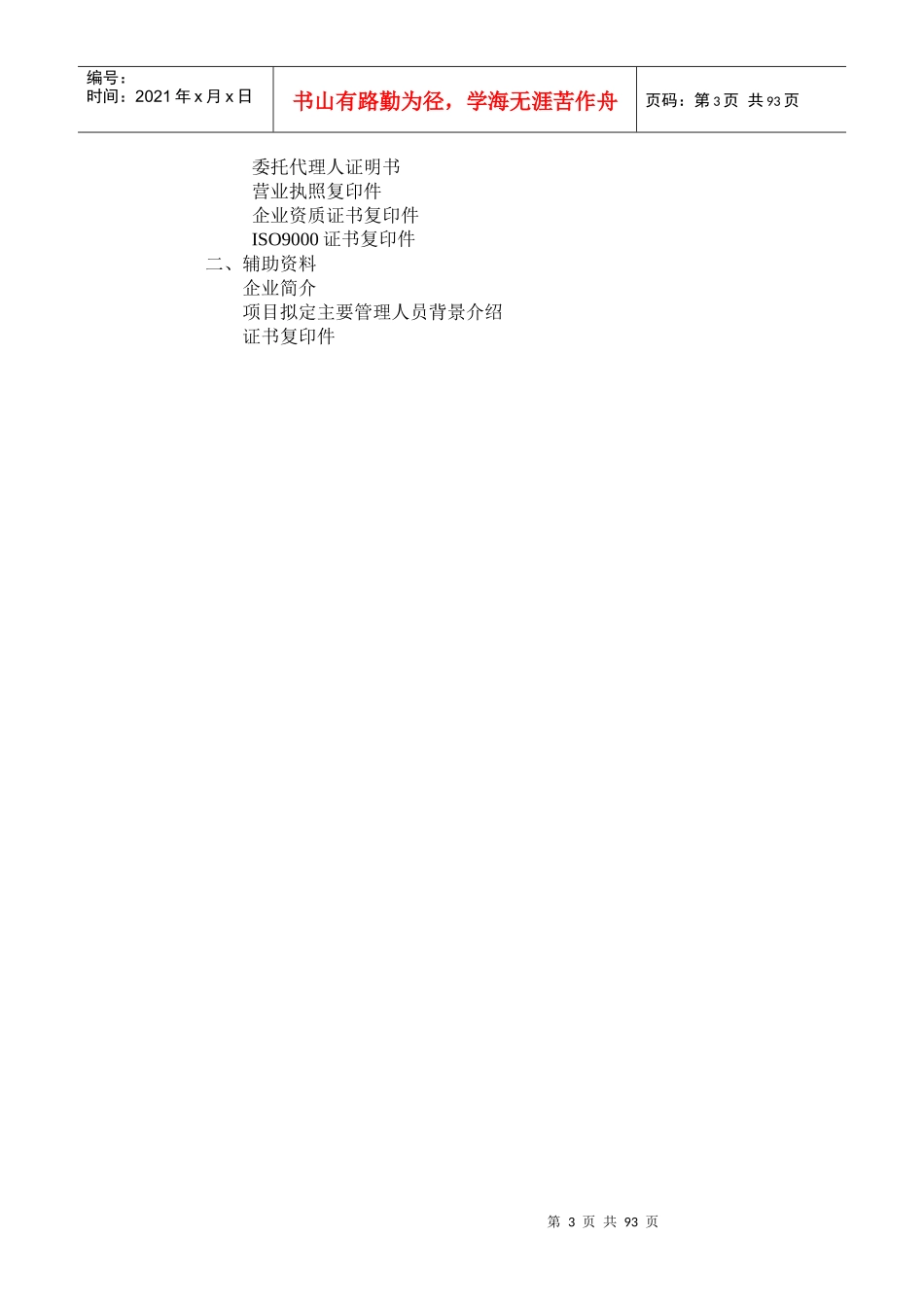 物业管理投标书（DOC1页_第3页