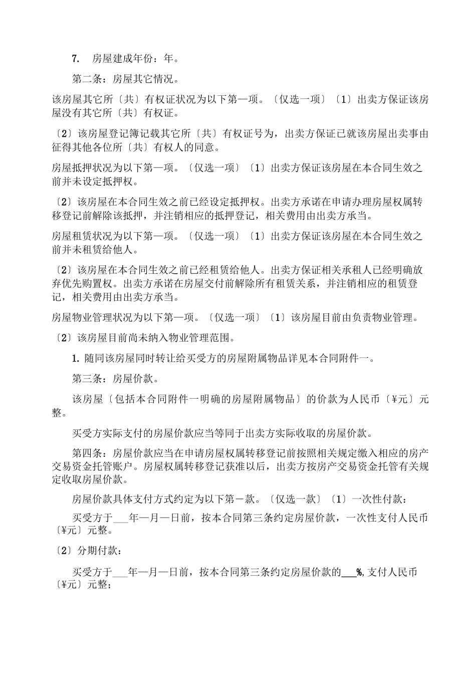 个人卖房合同_第3页