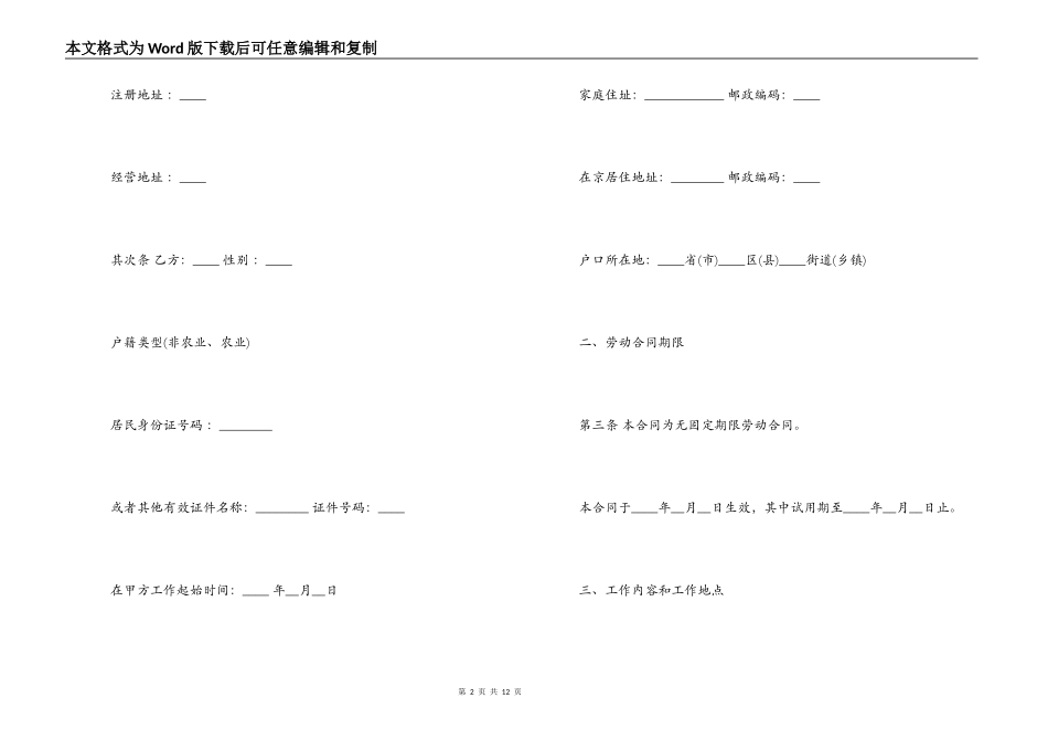 通用版的无固定期限劳动合同_第2页