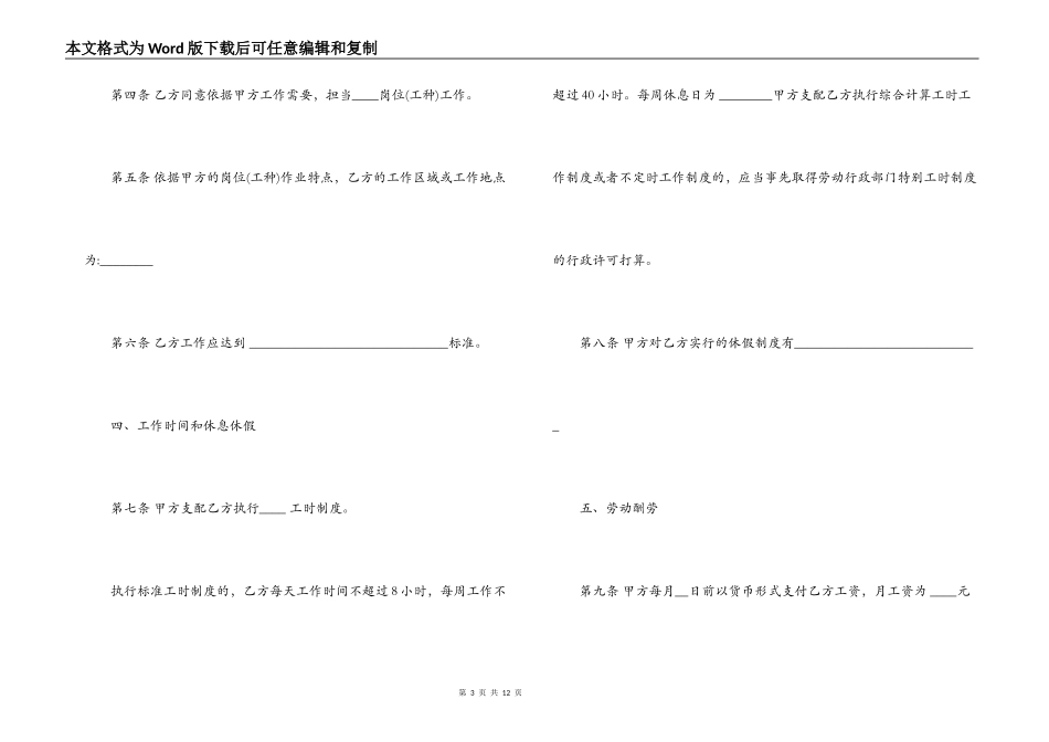 通用版的无固定期限劳动合同_第3页