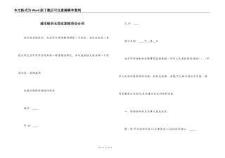 通用版的无固定期限劳动合同