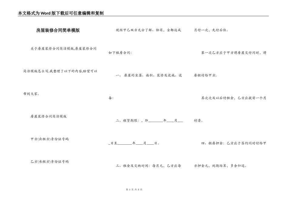 房屋装修合同简单模版_第1页