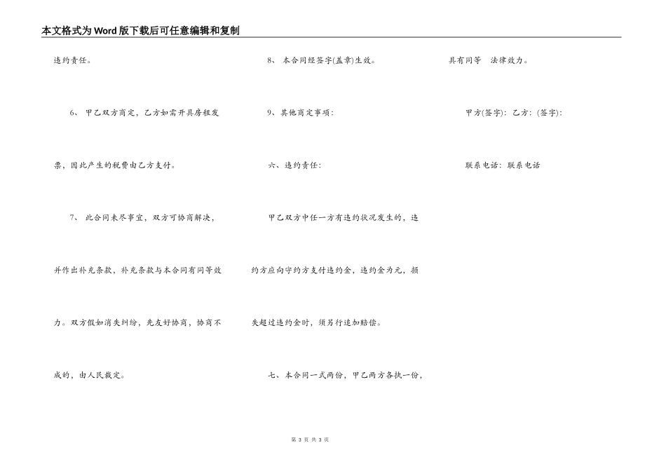 房屋装修合同简单模版_第3页