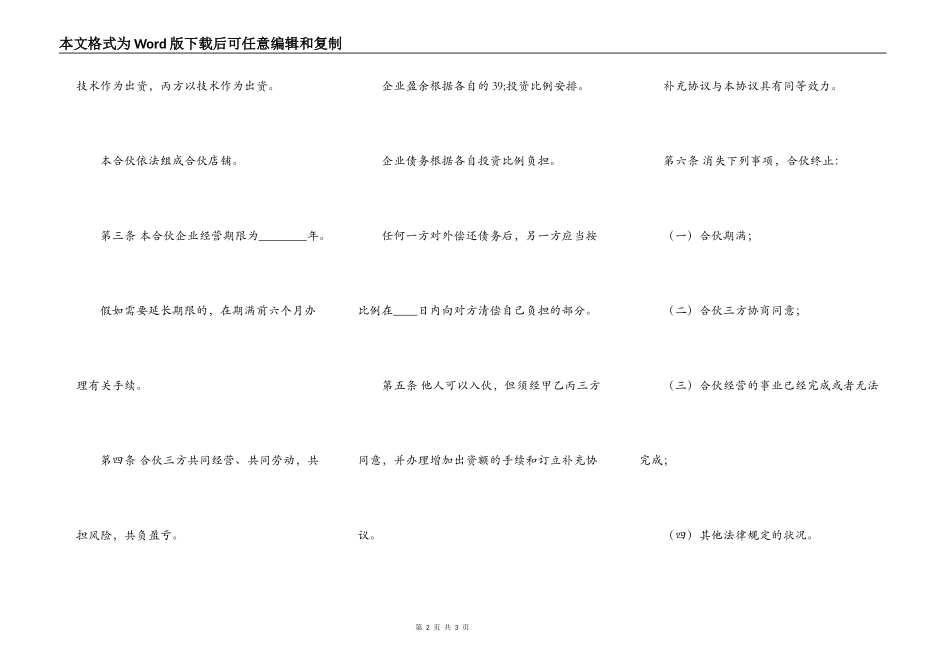 实用版合作经营合同_第2页