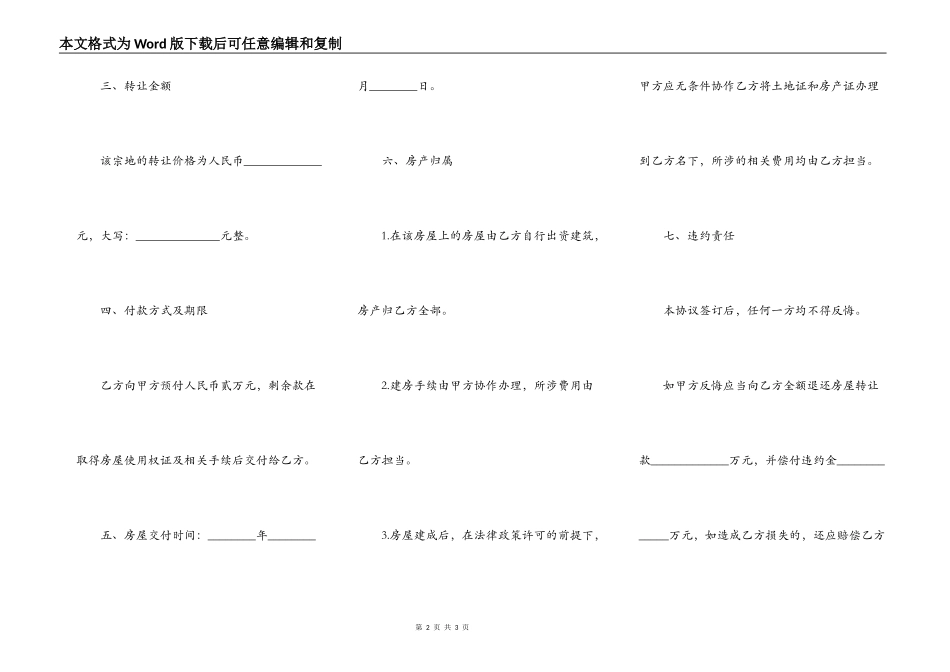 房子基础转让合同范文_第2页