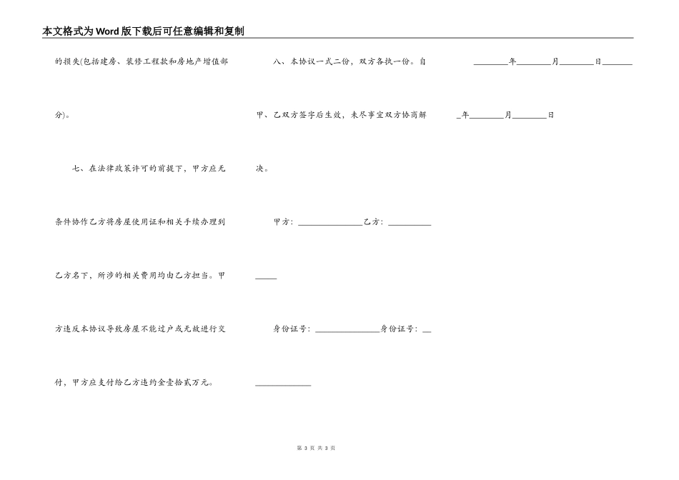 房子基础转让合同范文_第3页