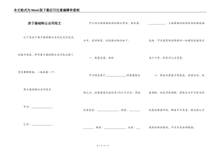 房子基础转让合同范文
