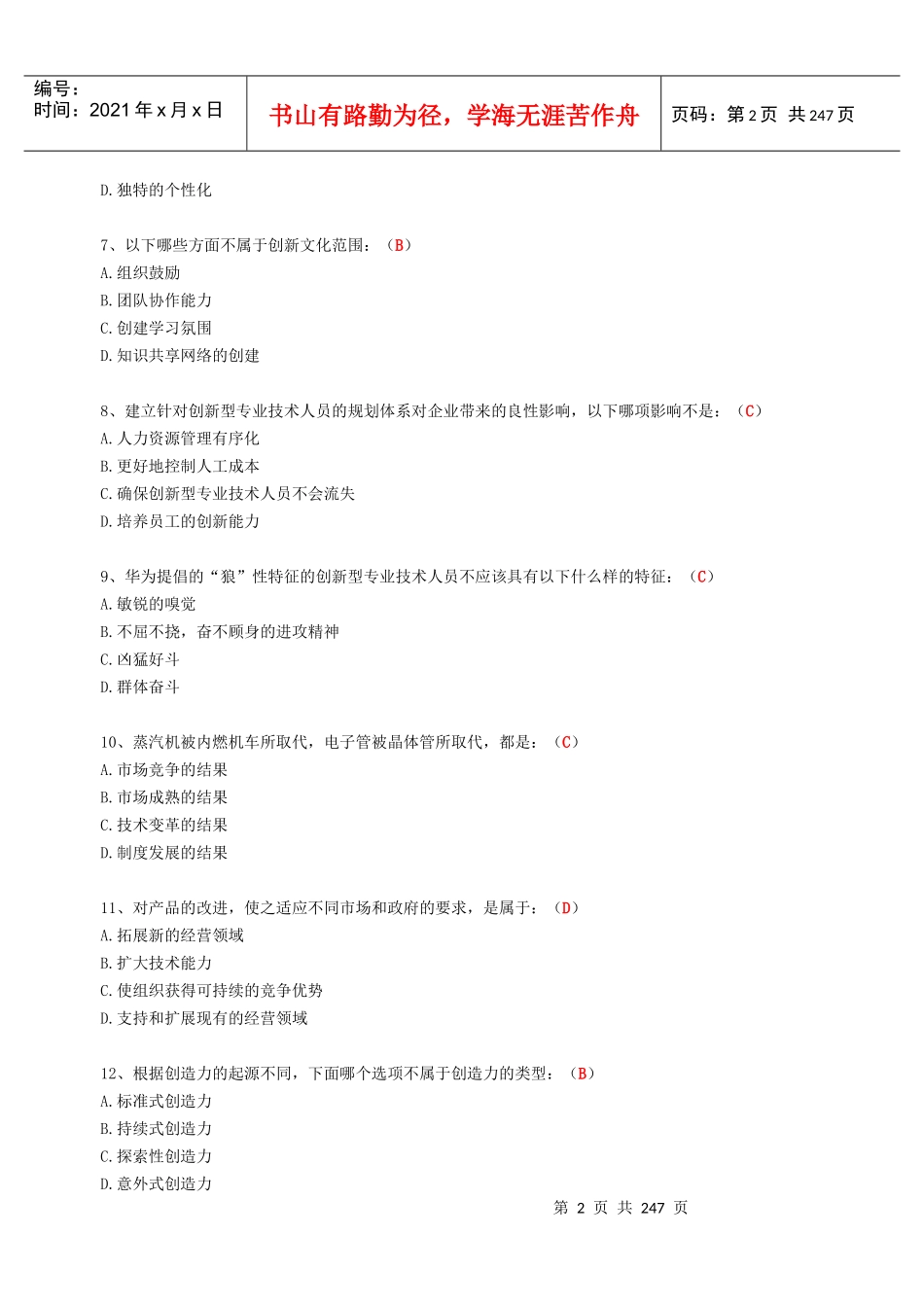 《专业技术人员创新能力培养与提高》85772400_第2页