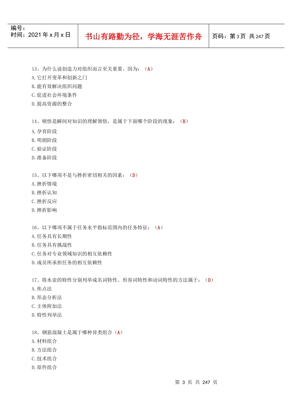 《专业技术人员创新能力培养与提高》85772400_第3页