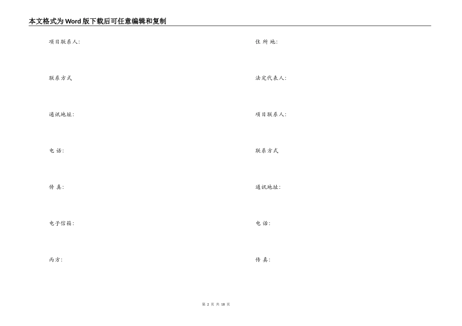 项目合作合同范本_第2页