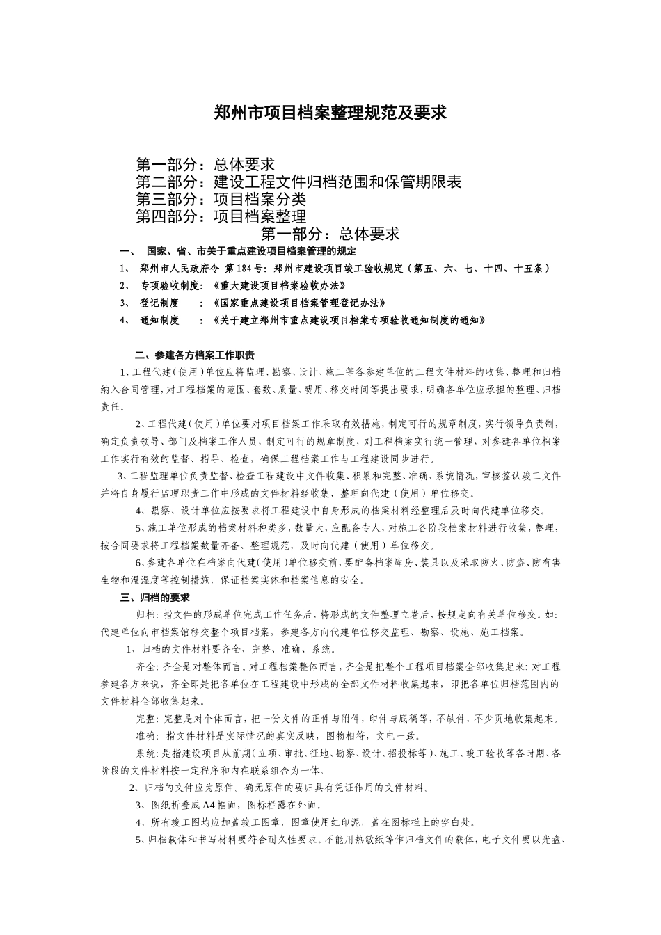 郑州市项目档案整理规范及要求_第1页