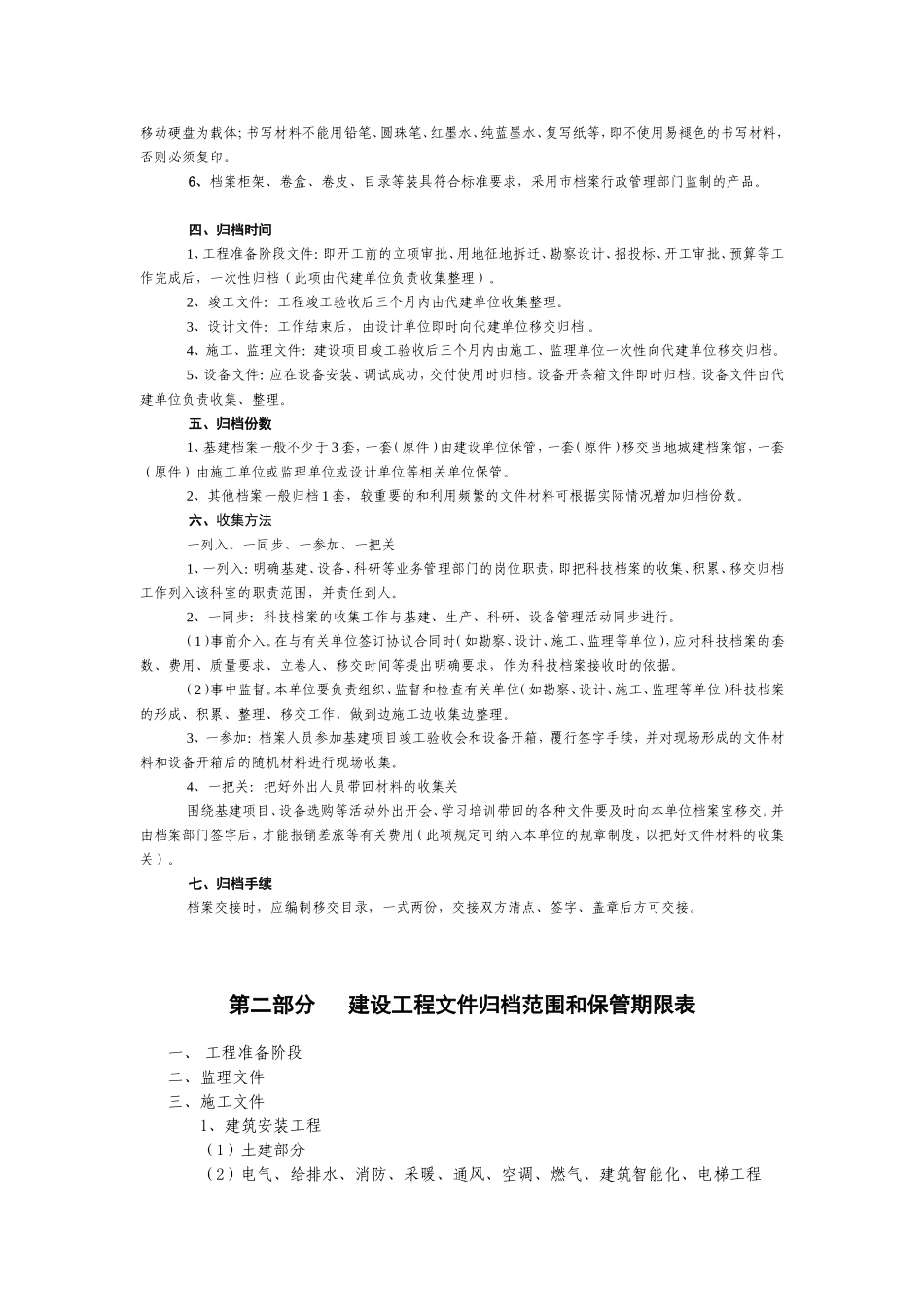 郑州市项目档案整理规范及要求_第2页