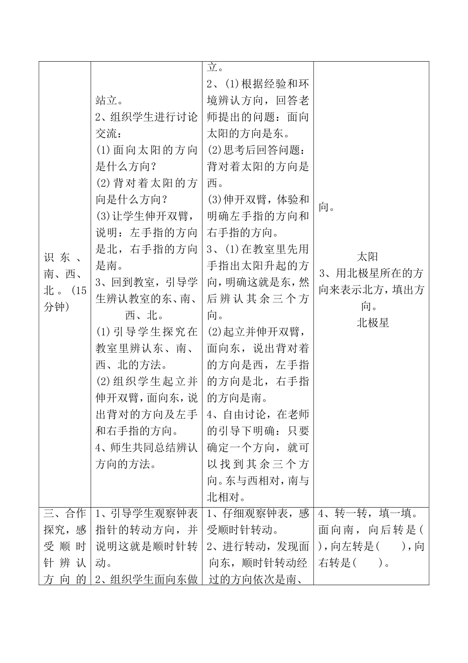 认识东、南、西、北导学案设计_第2页