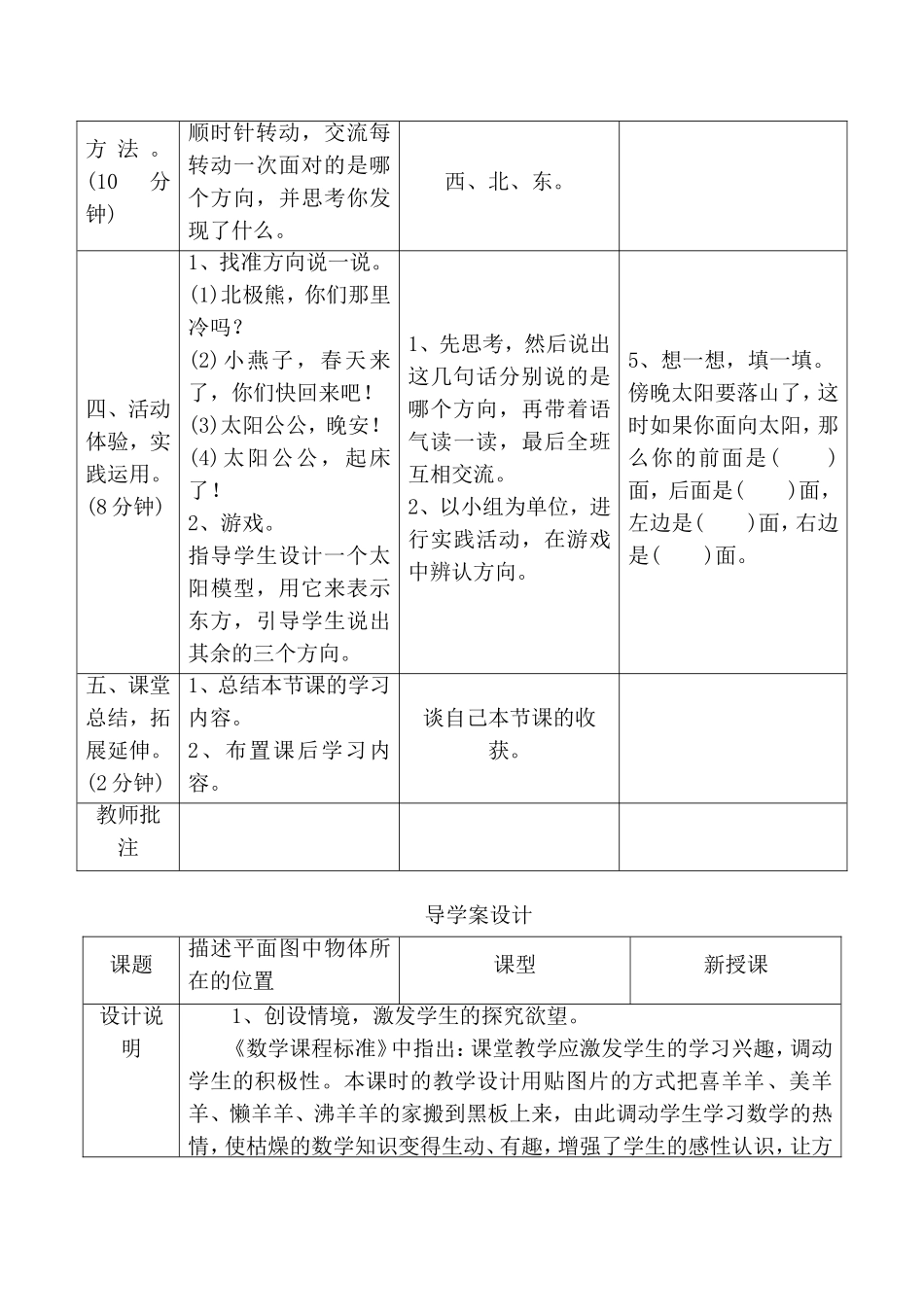 认识东、南、西、北导学案设计_第3页