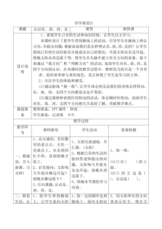 认识东、南、西、北导学案设计