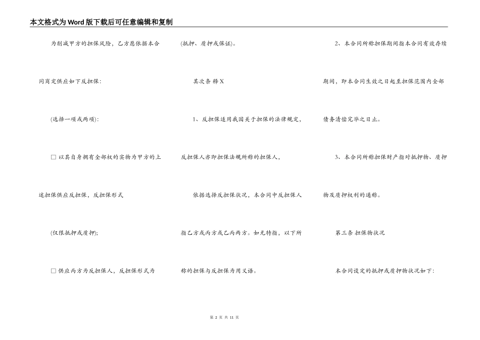 企业反担保合同书_第2页
