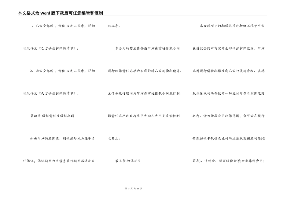 企业反担保合同书_第3页