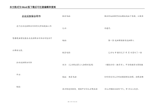 企业反担保合同书