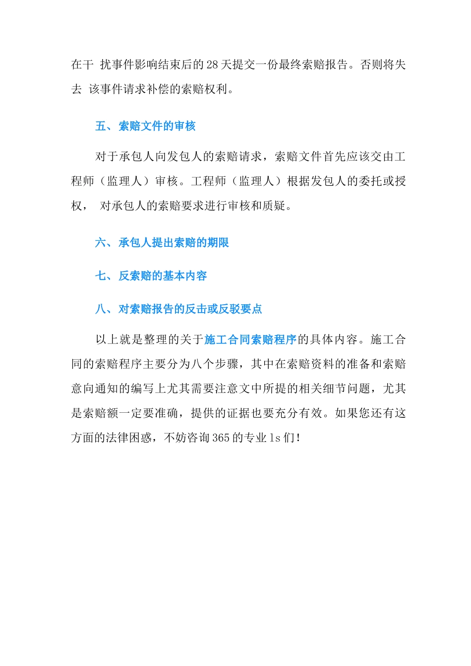 施工合同索赔程序_第3页