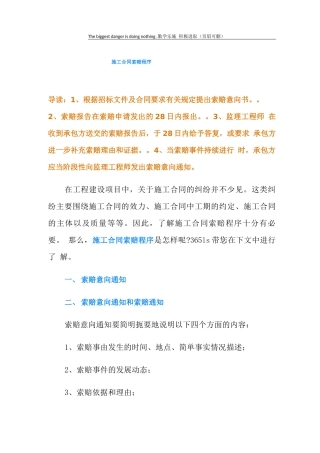 施工合同索赔程序