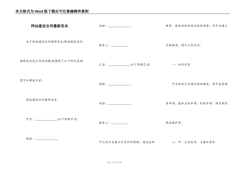 网站建设合同最新范本_第1页
